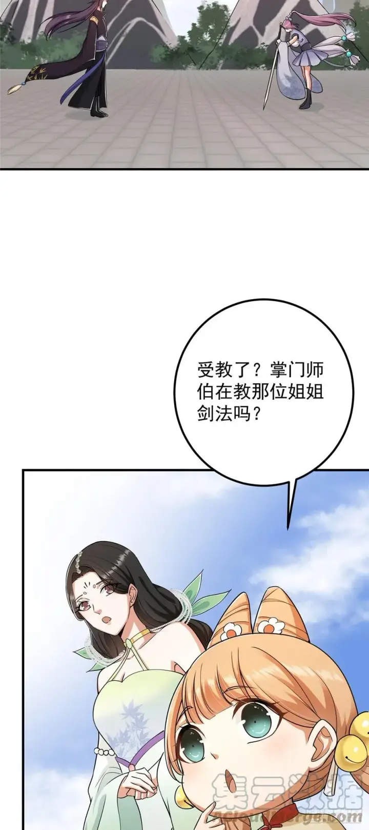 漫画《掌门低调点》070 世界主角有我一个第15张图