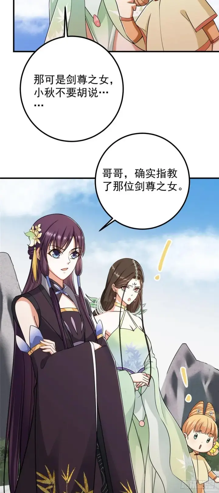 漫画《掌门低调点》070 世界主角有我一个第16张图