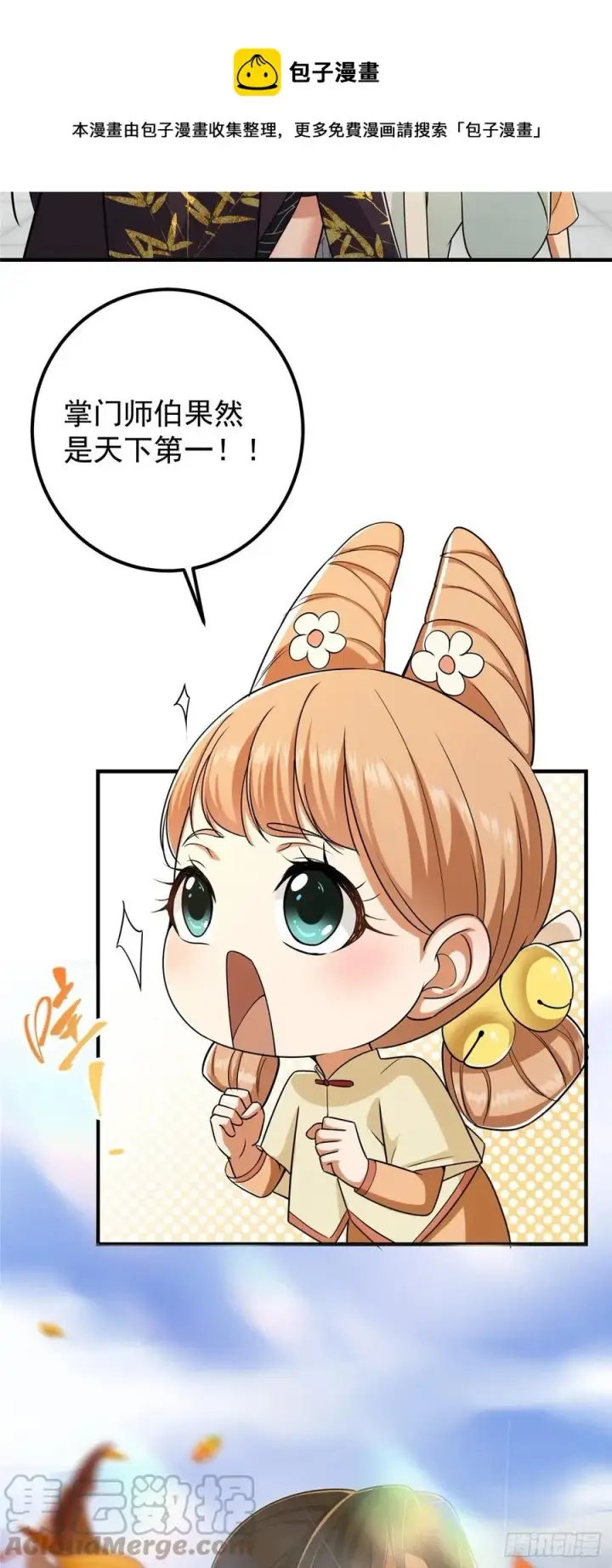 漫画《掌门低调点》070 世界主角有我一个第17张图