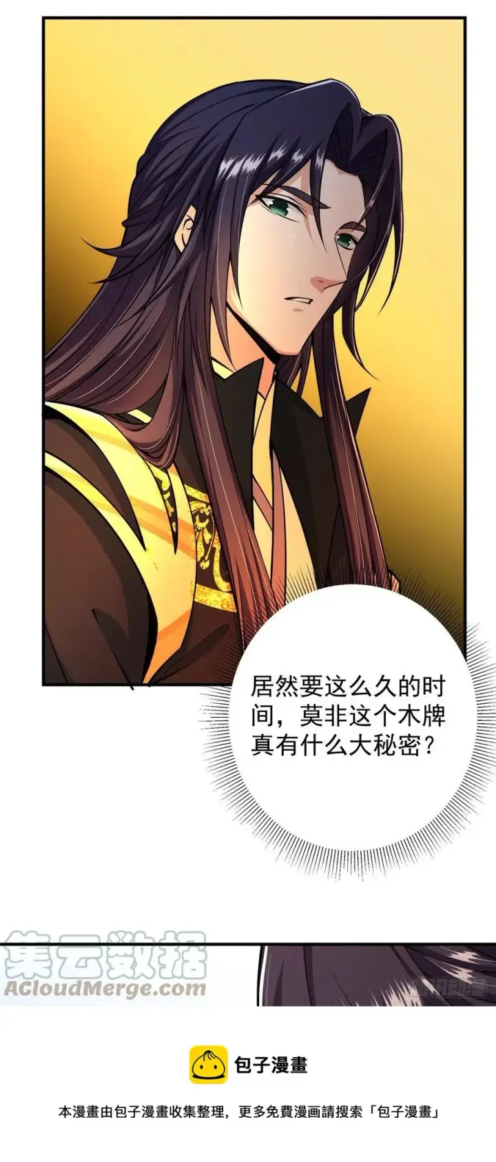 漫画《掌门低调点》070 世界主角有我一个第21张图