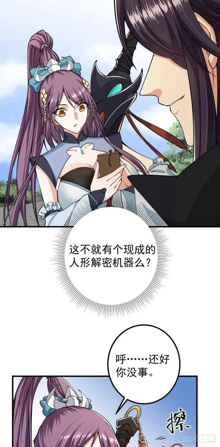 漫画《掌门低调点》070 世界主角有我一个第22张图