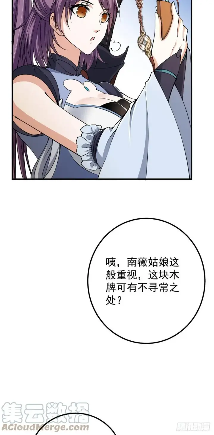 漫画《掌门低调点》070 世界主角有我一个第23张图