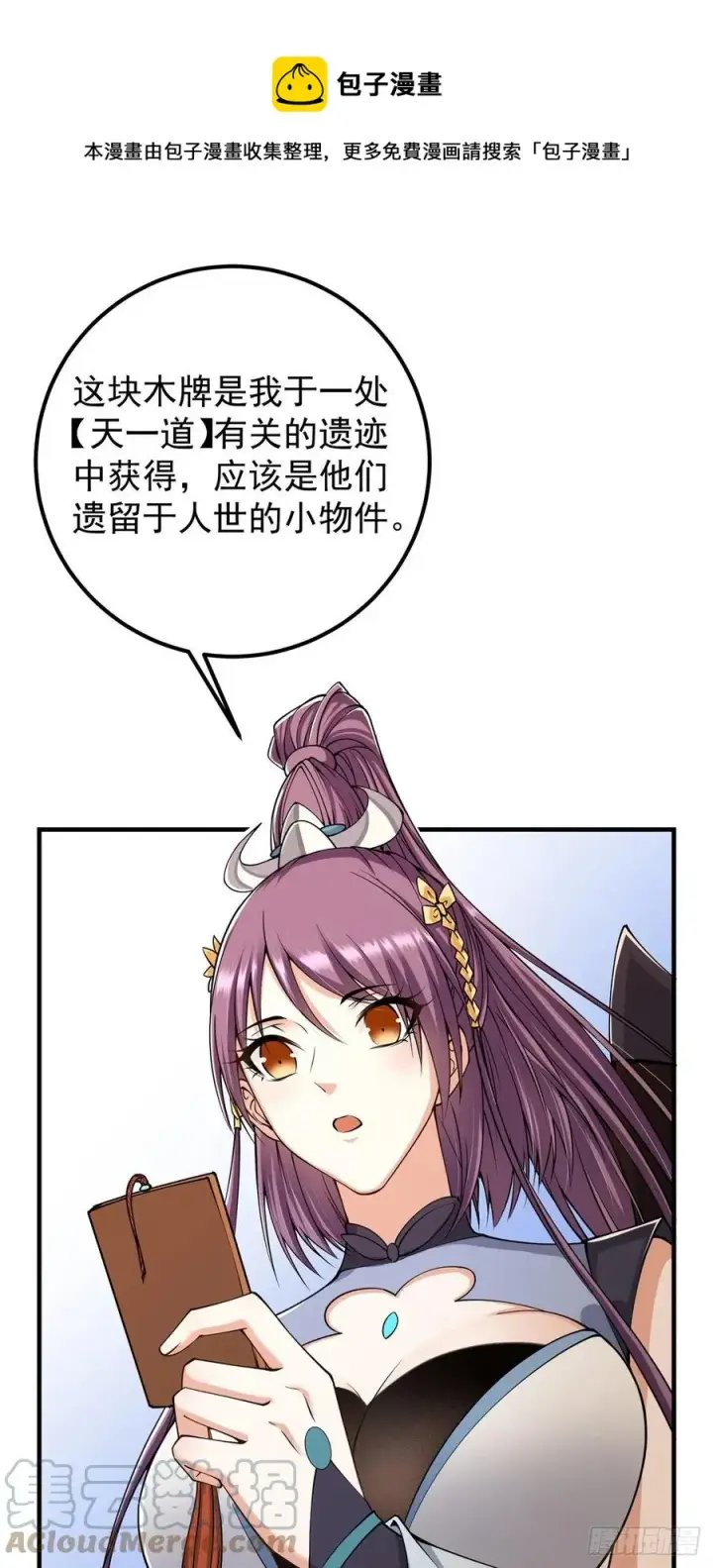 漫画《掌门低调点》070 世界主角有我一个第25张图