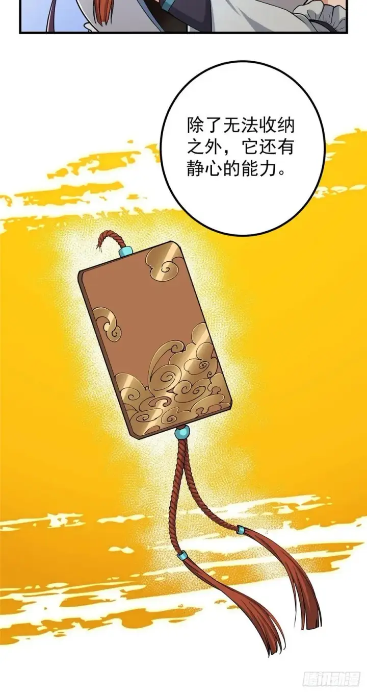 漫画《掌门低调点》070 世界主角有我一个第26张图