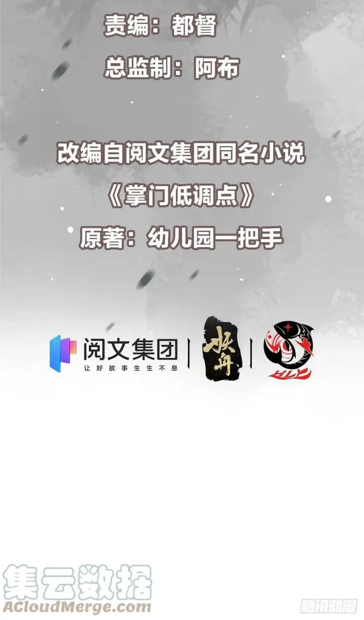 漫画《掌门低调点》070 世界主角有我一个第3张图