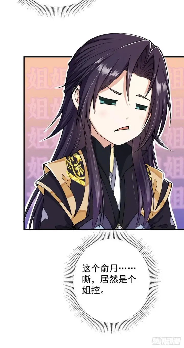 漫画《掌门低调点》070 世界主角有我一个第30张图