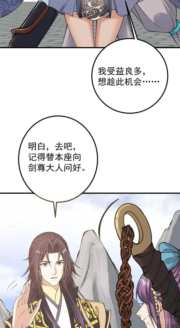 漫画《掌门低调点》070 世界主角有我一个第32张图