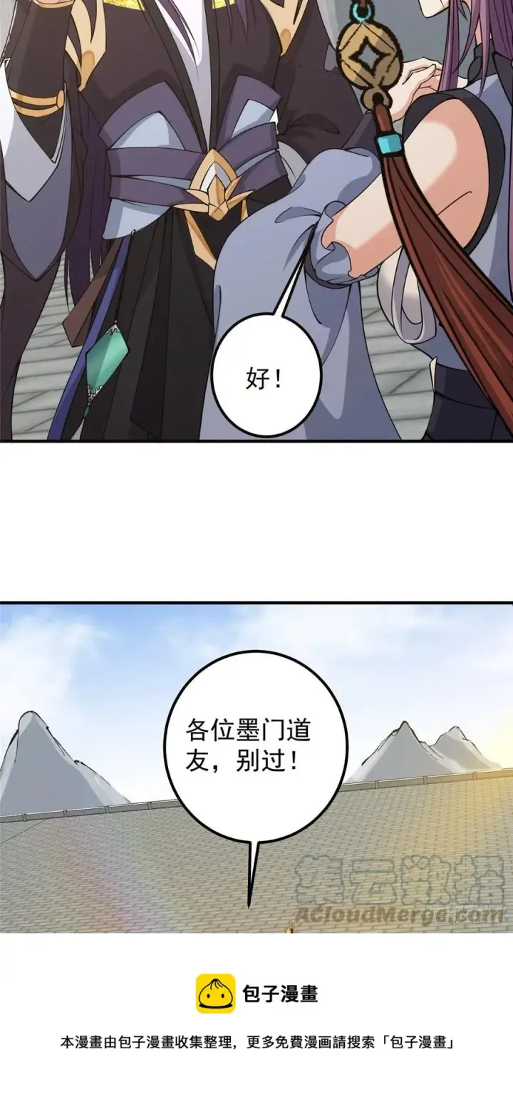 漫画《掌门低调点》070 世界主角有我一个第33张图