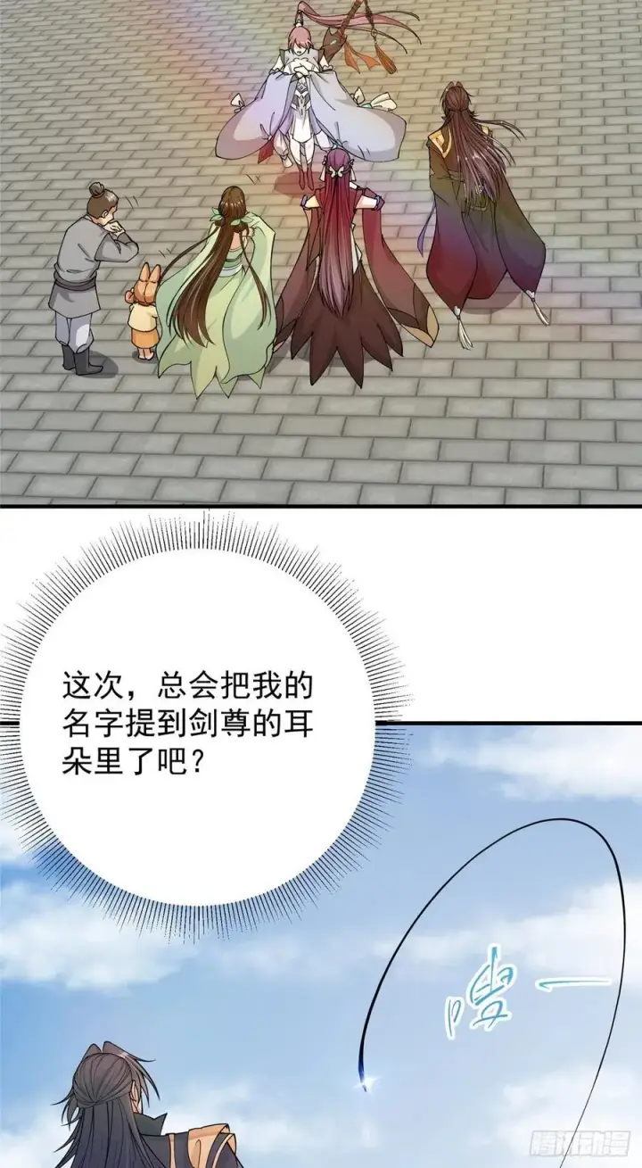 漫画《掌门低调点》070 世界主角有我一个第34张图