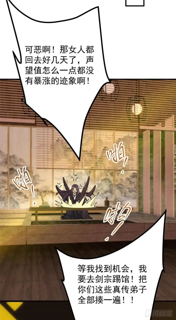漫画《掌门低调点》070 世界主角有我一个第36张图