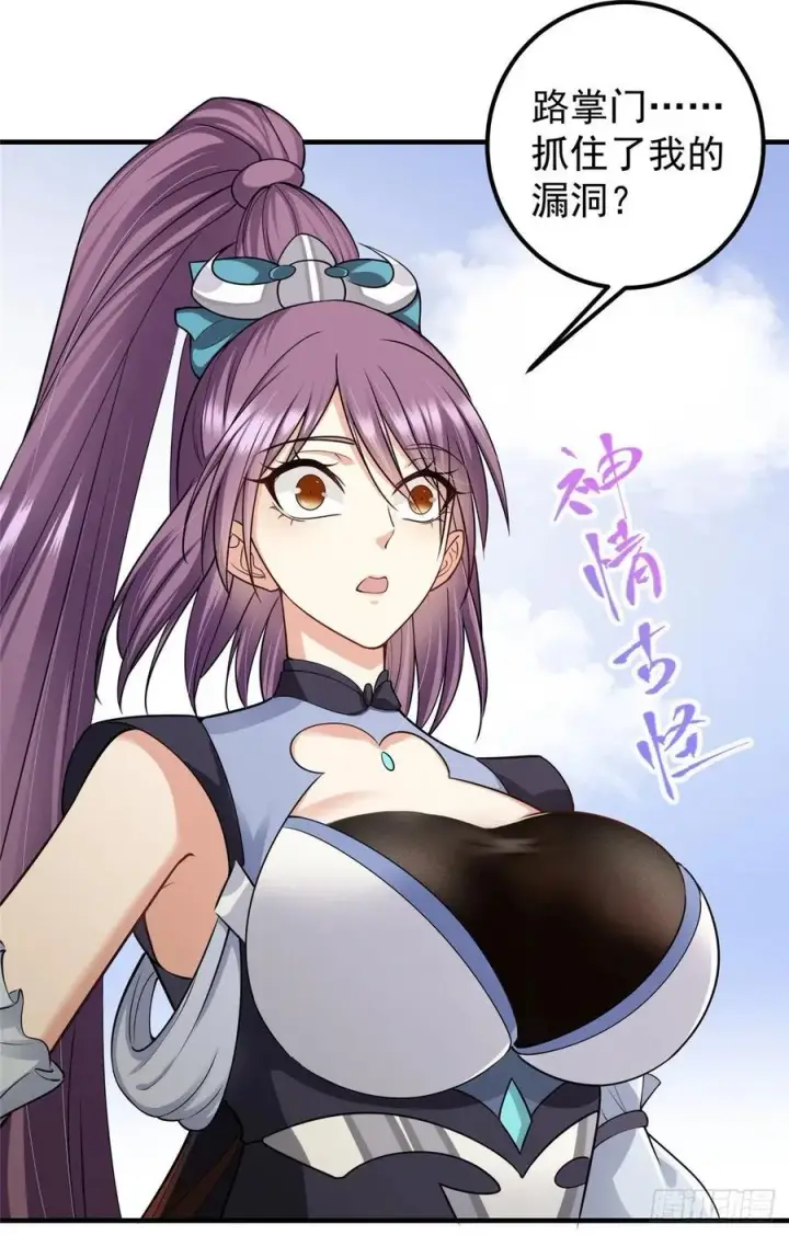 漫画《掌门低调点》070 世界主角有我一个第4张图