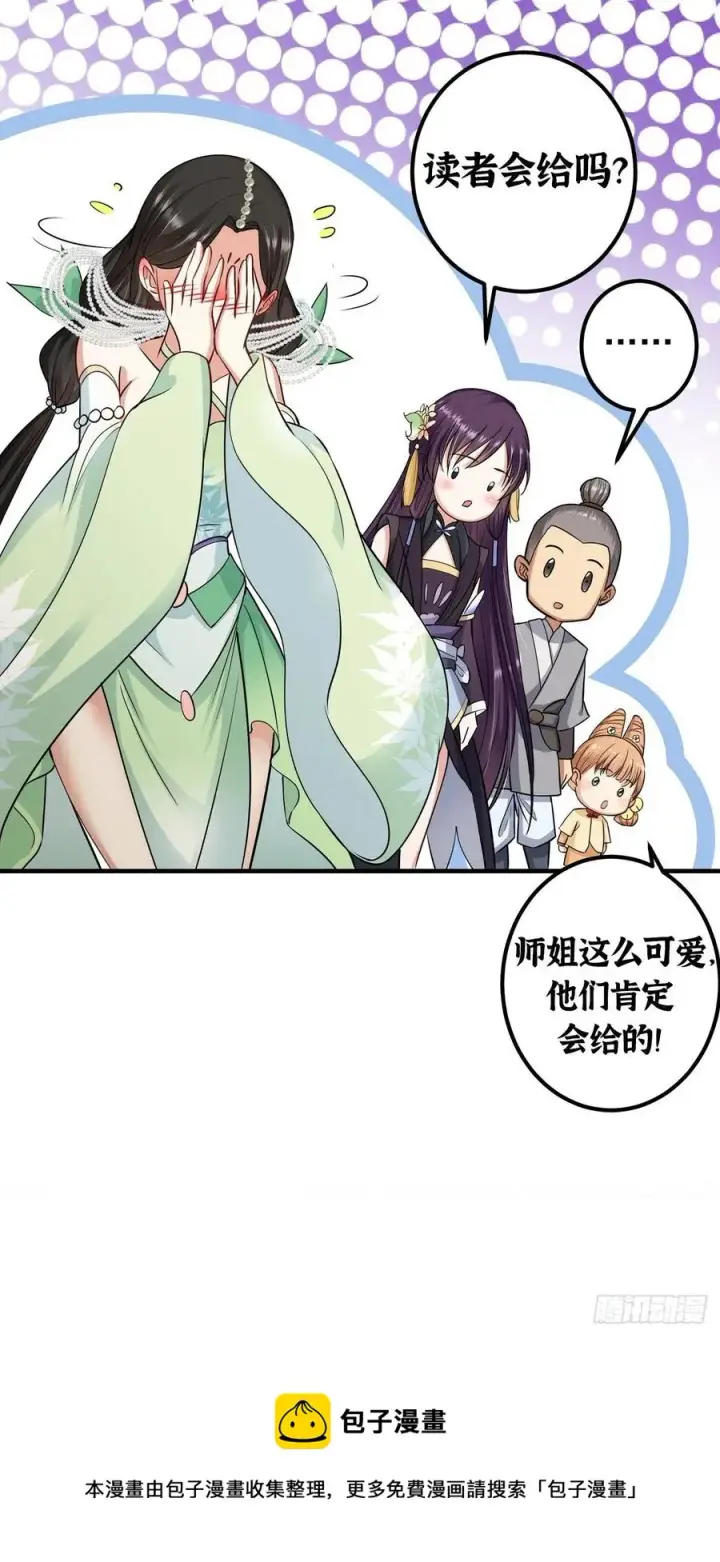 漫画《掌门低调点》070 世界主角有我一个第40张图