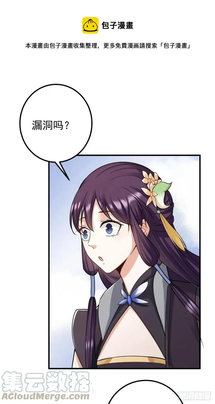 漫画《掌门低调点》070 世界主角有我一个第5张图