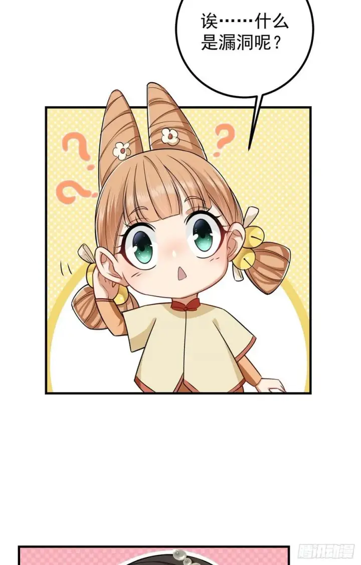 漫画《掌门低调点》070 世界主角有我一个第6张图