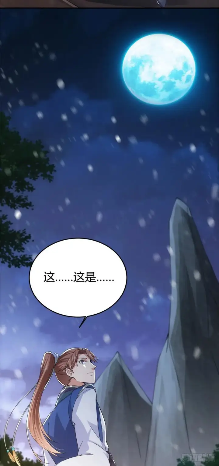 漫画《掌门低调点》071 大雪漫天的交谈第10张图