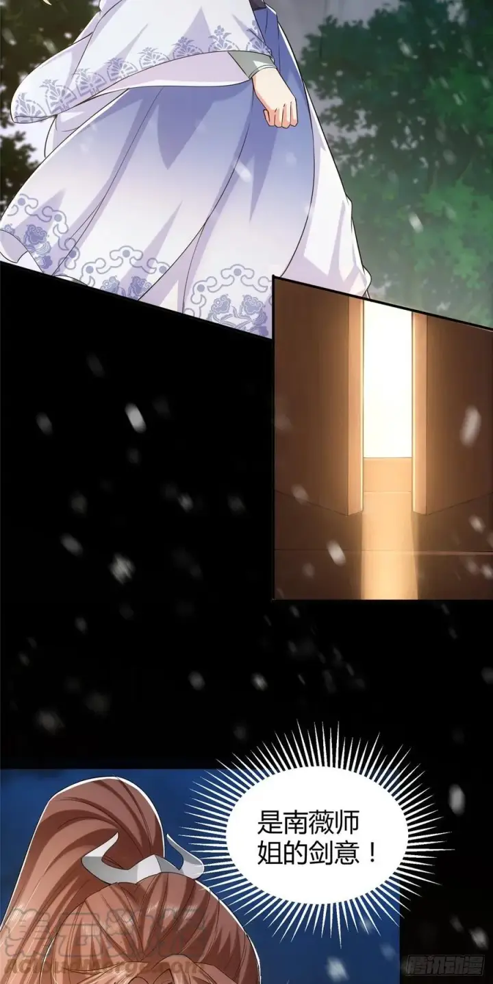 漫画《掌门低调点》071 大雪漫天的交谈第11张图