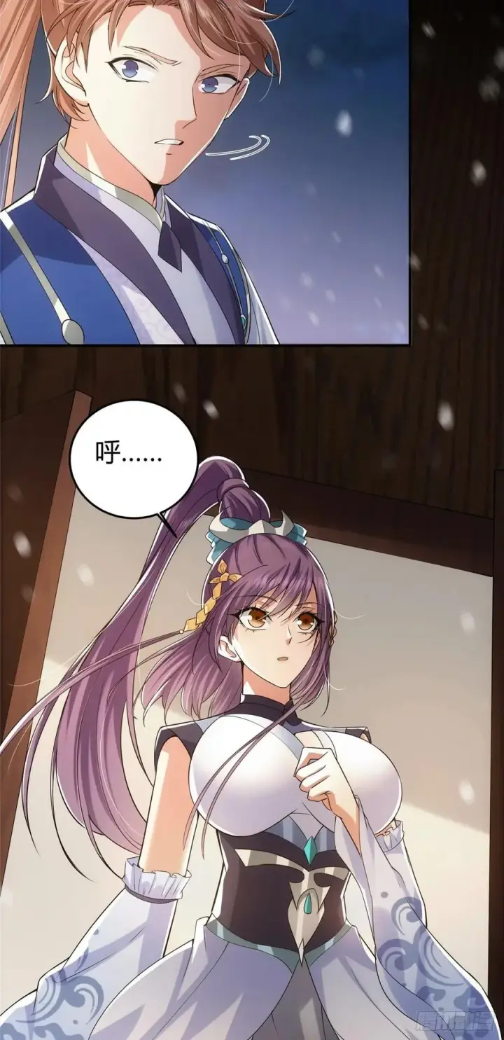 漫画《掌门低调点》071 大雪漫天的交谈第12张图