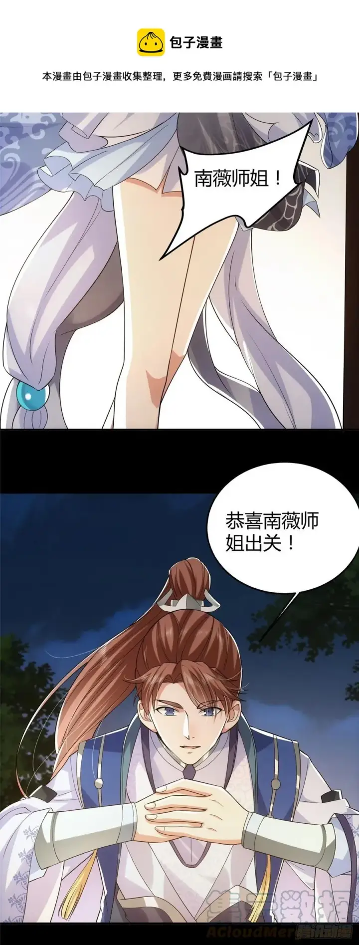 漫画《掌门低调点》071 大雪漫天的交谈第13张图