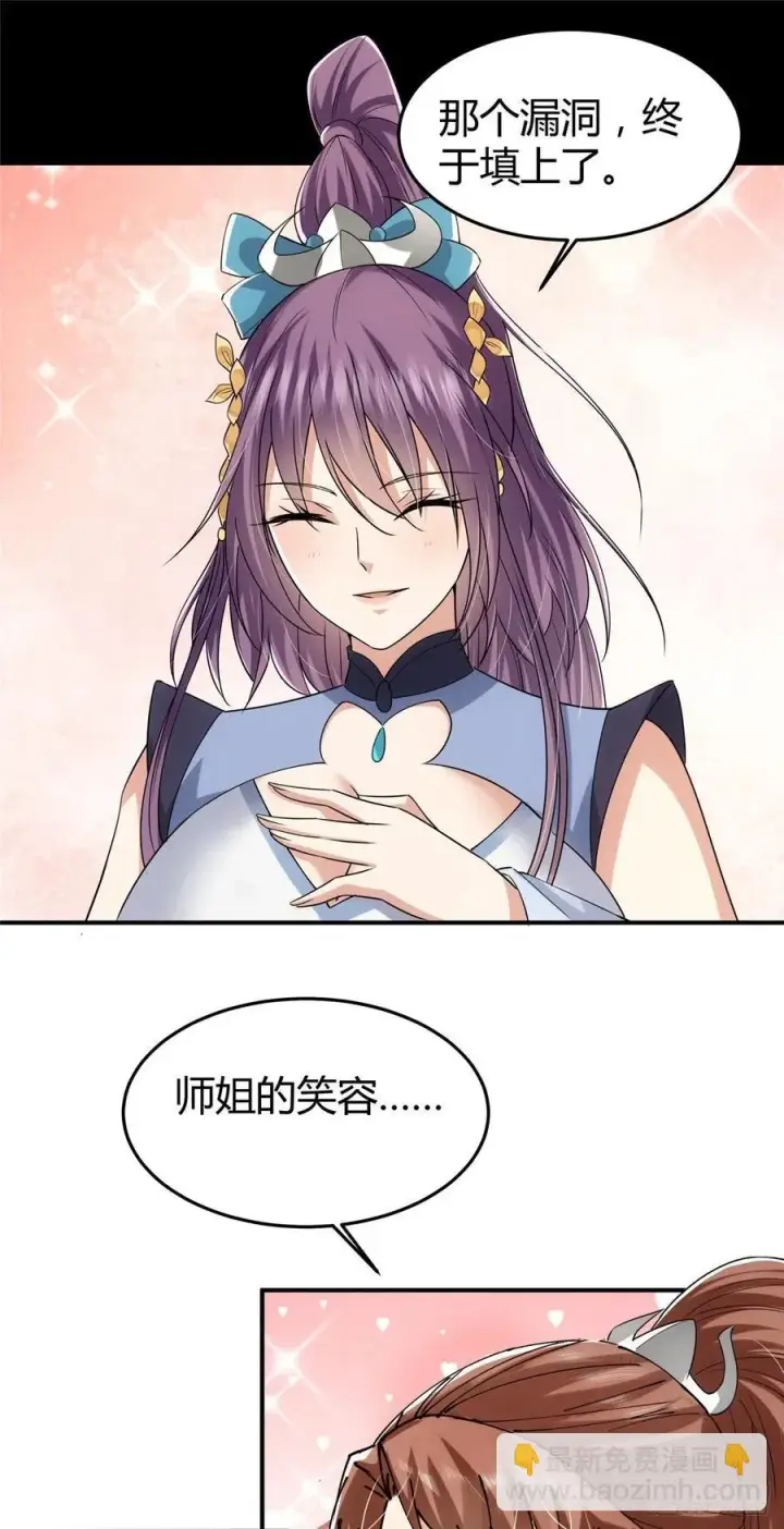 漫画《掌门低调点》071 大雪漫天的交谈第14张图