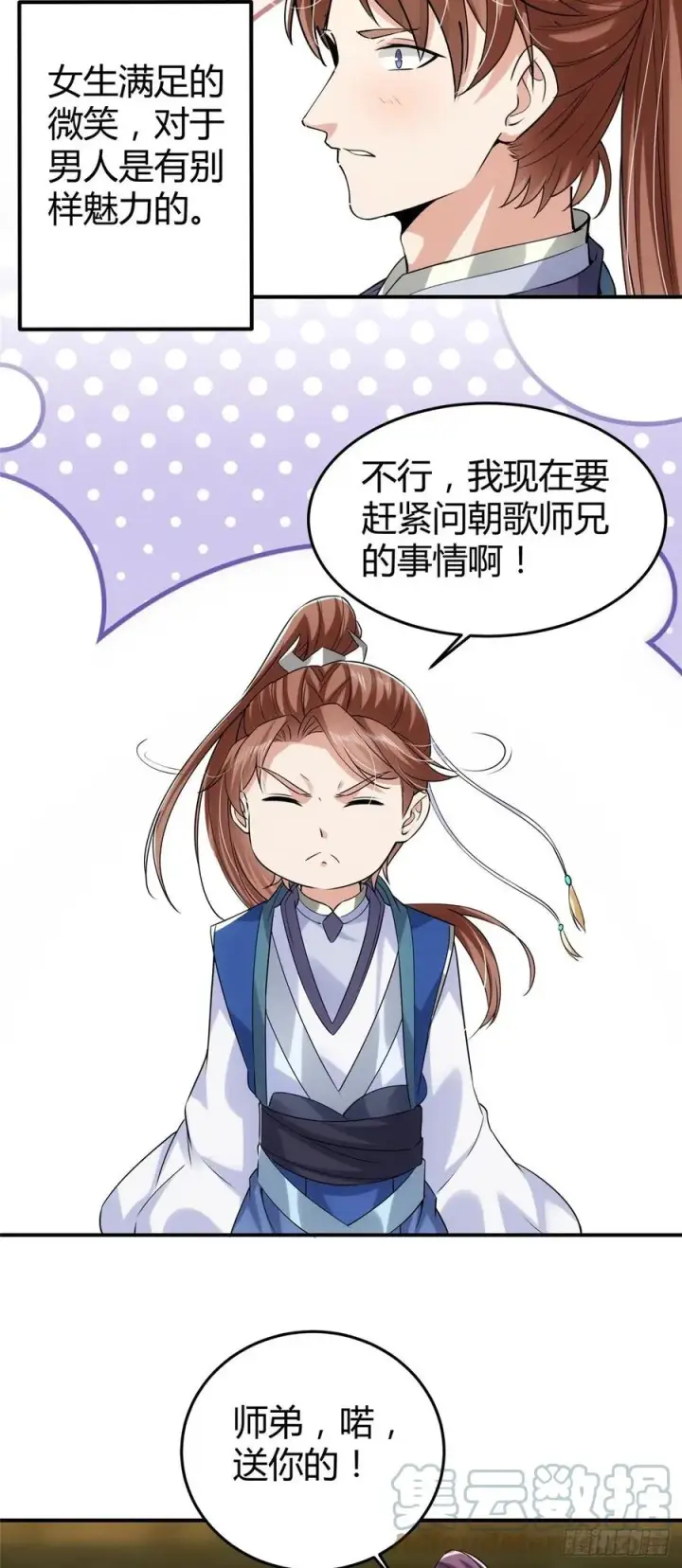漫画《掌门低调点》071 大雪漫天的交谈第15张图