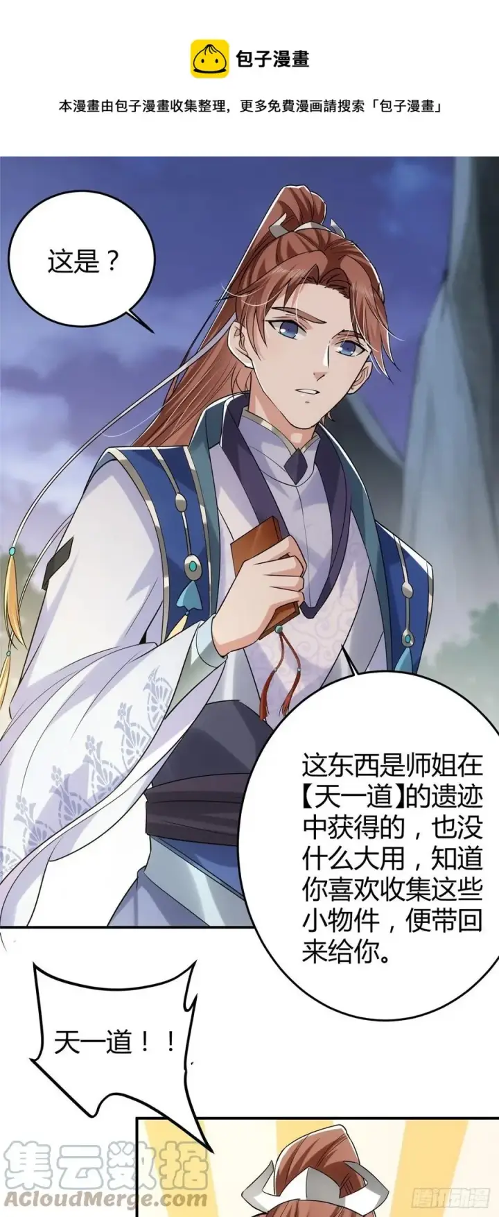 漫画《掌门低调点》071 大雪漫天的交谈第17张图
