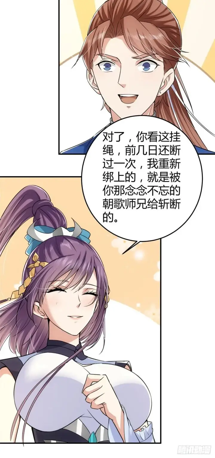 漫画《掌门低调点》071 大雪漫天的交谈第18张图