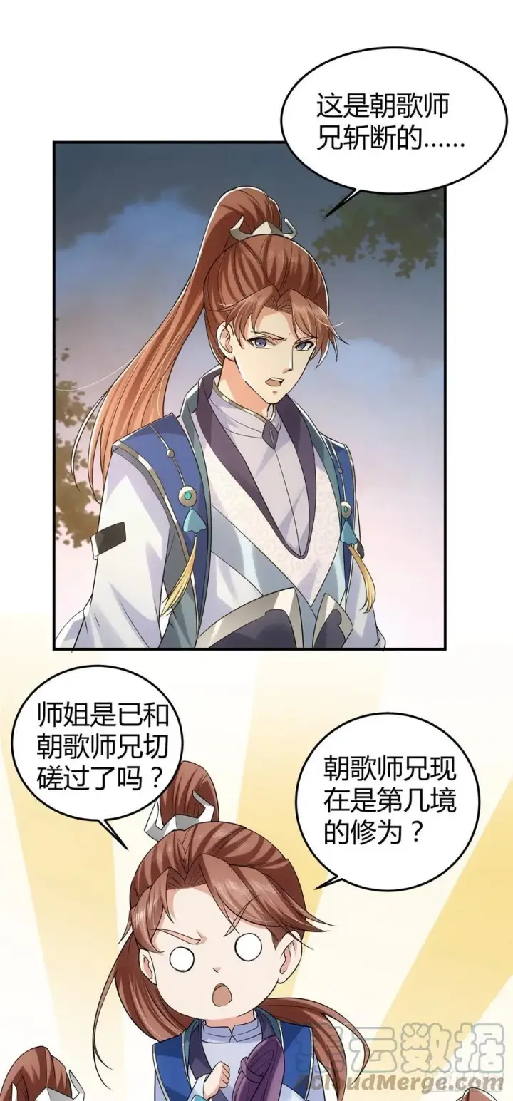漫画《掌门低调点》071 大雪漫天的交谈第19张图