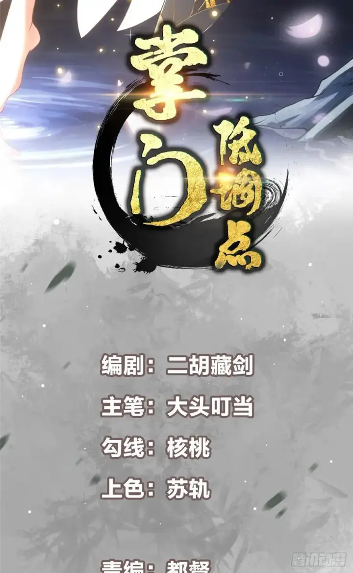 漫画《掌门低调点》071 大雪漫天的交谈第2张图
