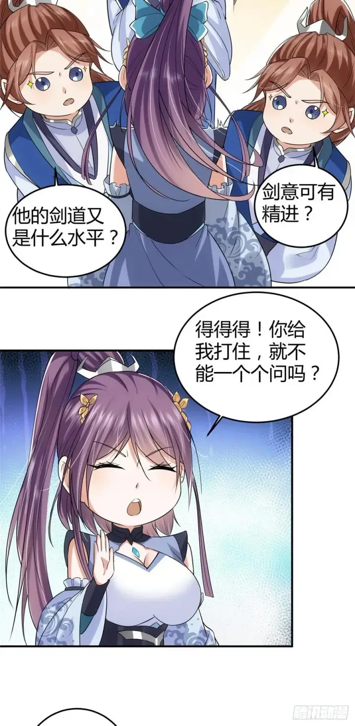 漫画《掌门低调点》071 大雪漫天的交谈第20张图