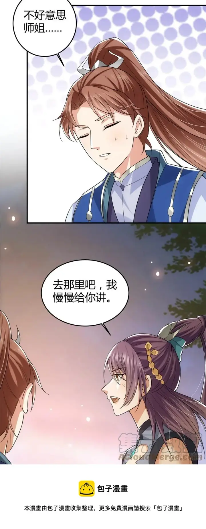 漫画《掌门低调点》071 大雪漫天的交谈第21张图