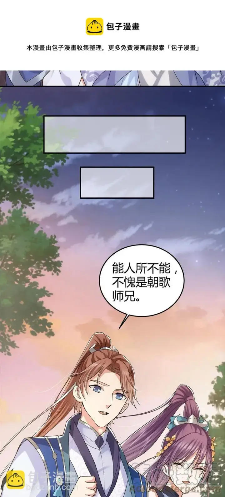 漫画《掌门低调点》071 大雪漫天的交谈第25张图