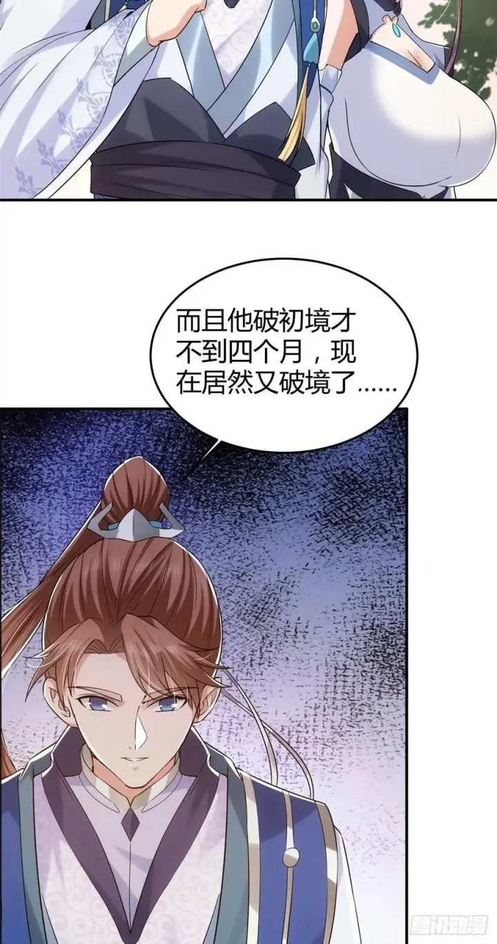 漫画《掌门低调点》071 大雪漫天的交谈第26张图