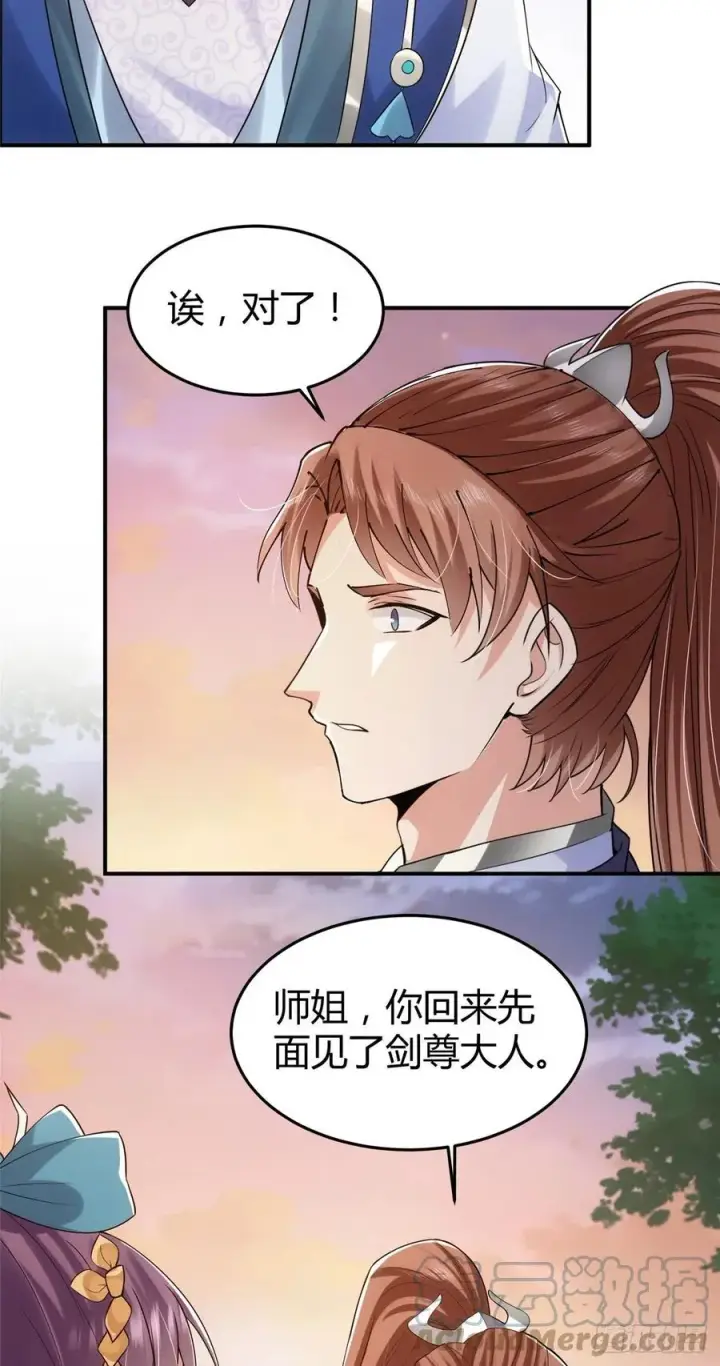 漫画《掌门低调点》071 大雪漫天的交谈第27张图
