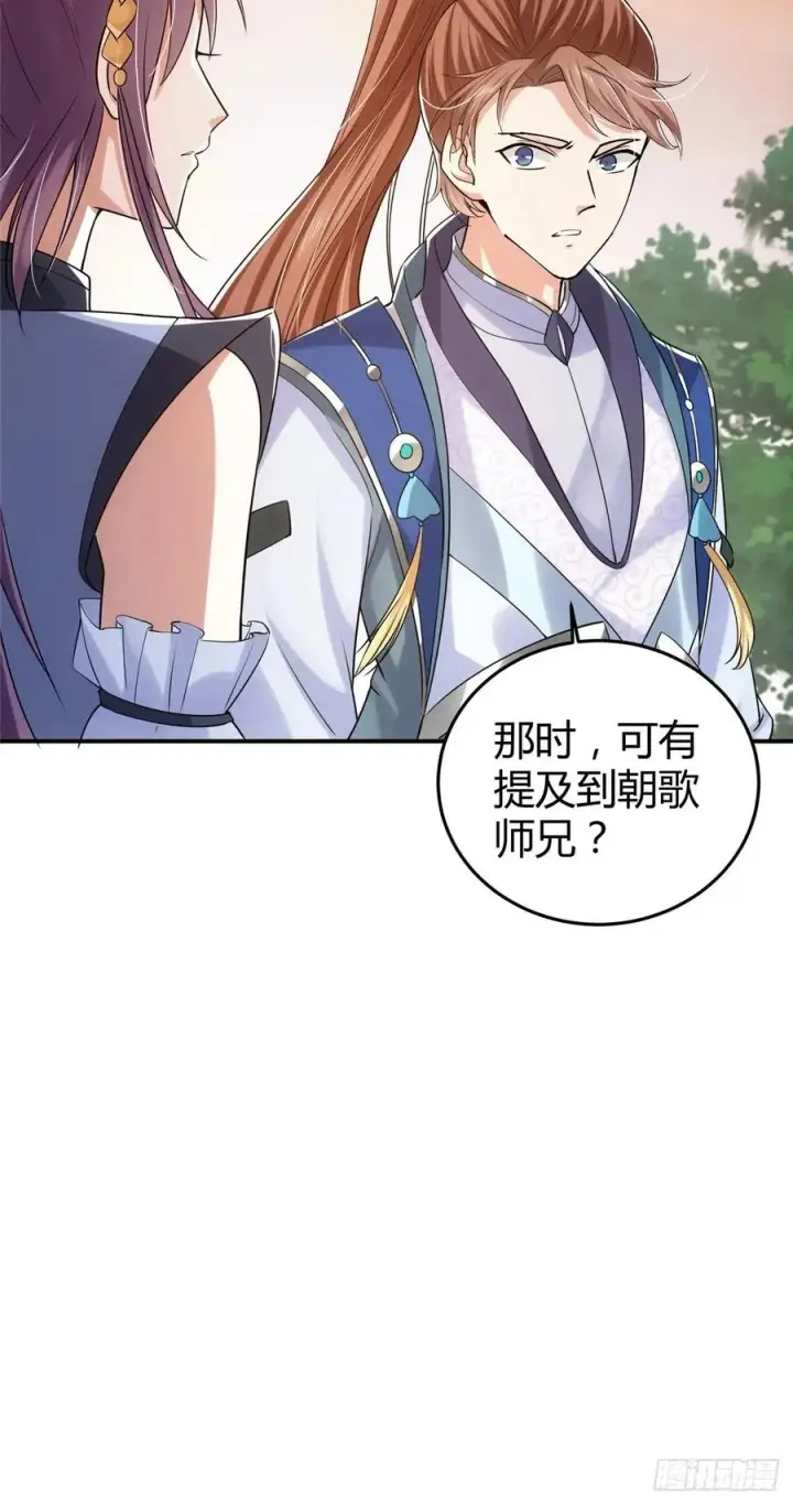 漫画《掌门低调点》071 大雪漫天的交谈第28张图