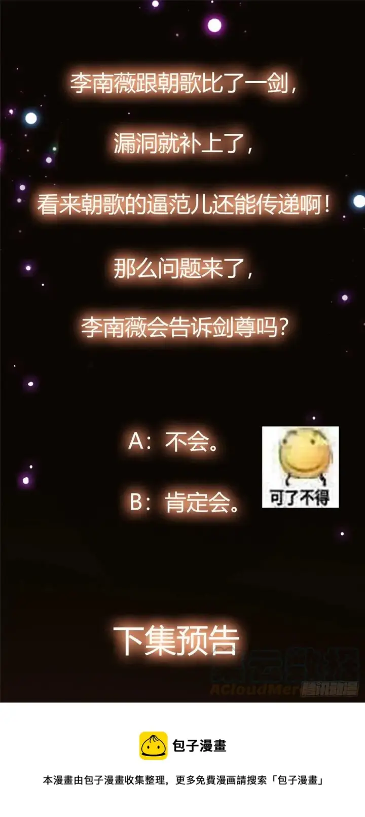 漫画《掌门低调点》071 大雪漫天的交谈第29张图