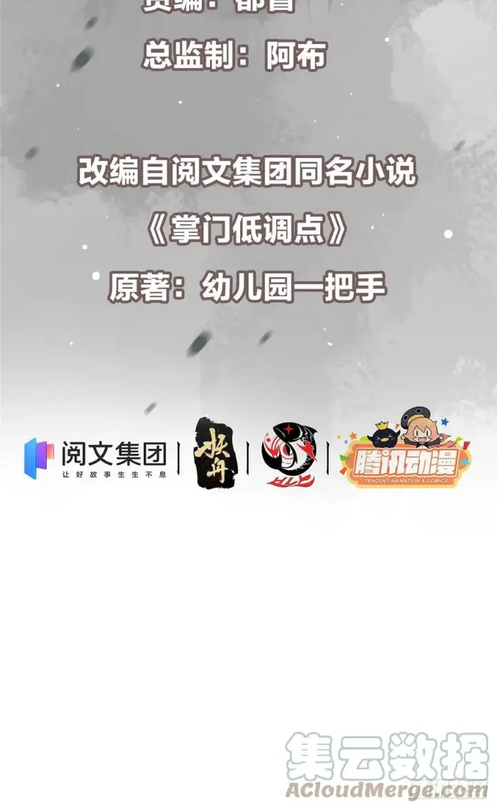 漫画《掌门低调点》071 大雪漫天的交谈第3张图