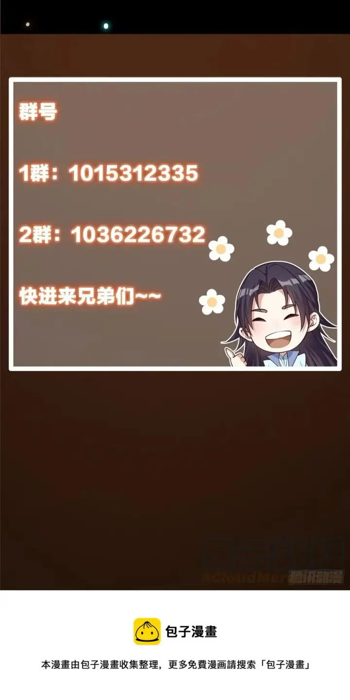 漫画《掌门低调点》071 大雪漫天的交谈第31张图