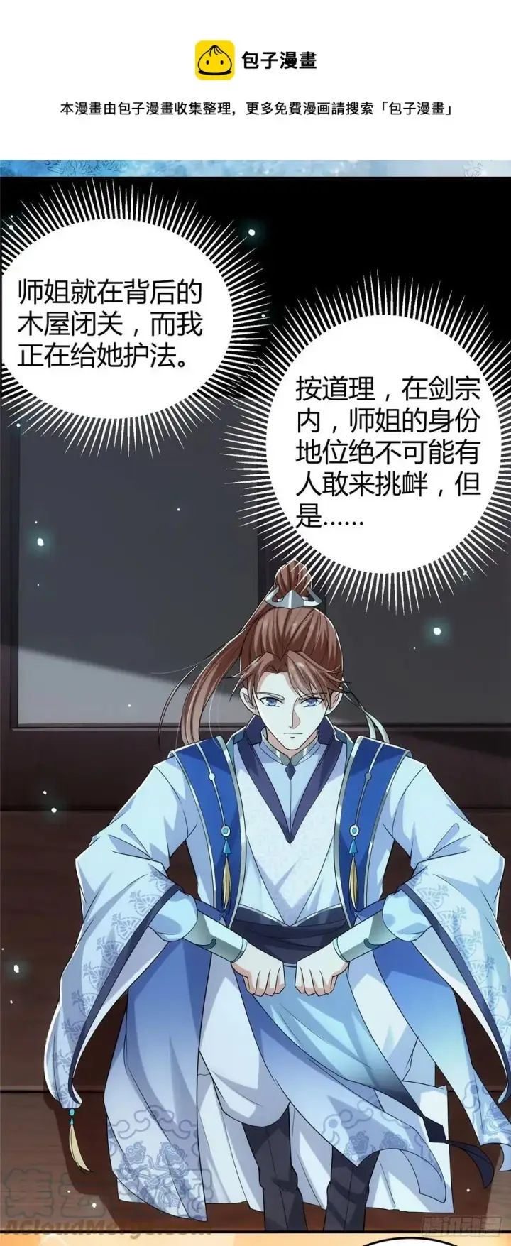 漫画《掌门低调点》071 大雪漫天的交谈第5张图