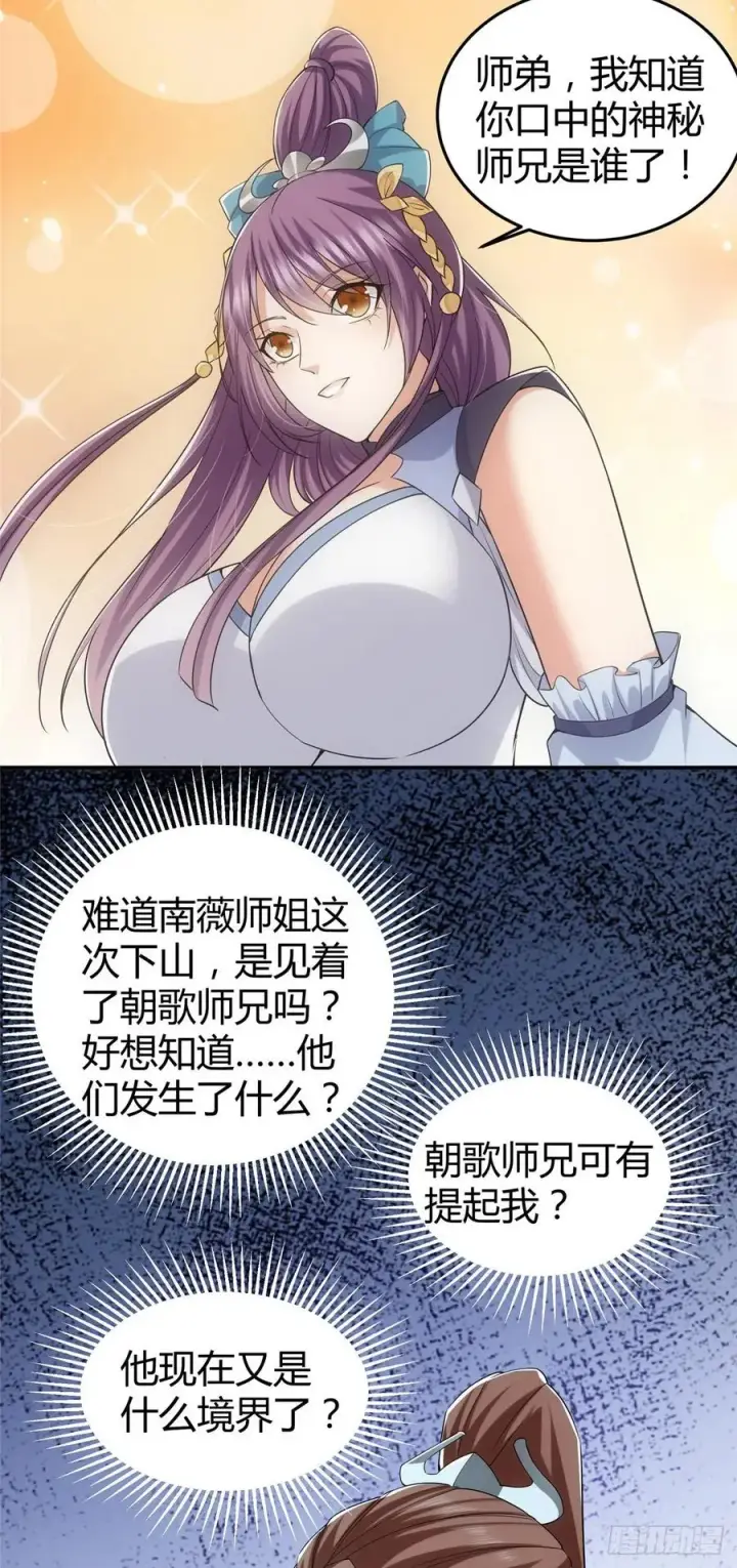 漫画《掌门低调点》071 大雪漫天的交谈第6张图