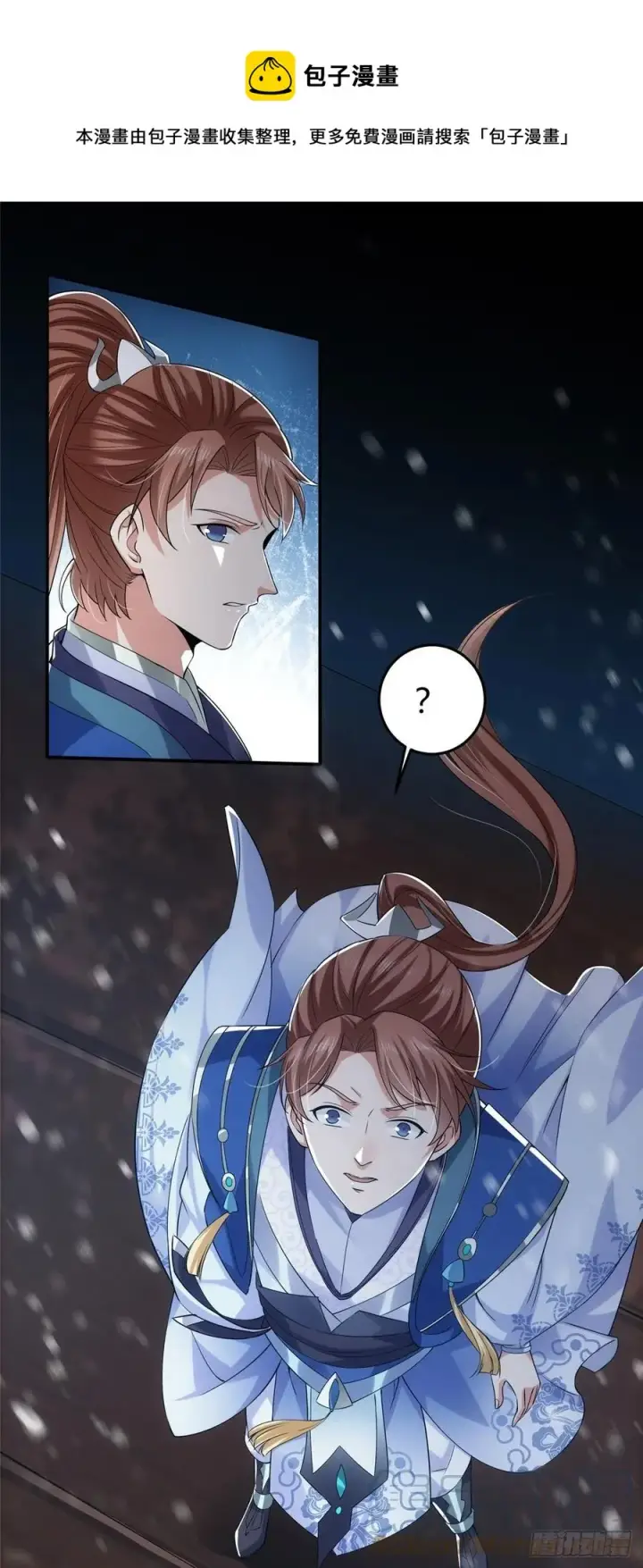 漫画《掌门低调点》071 大雪漫天的交谈第9张图