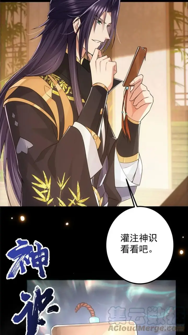 漫画《掌门低调点》072 木牌中的群聊第10张图