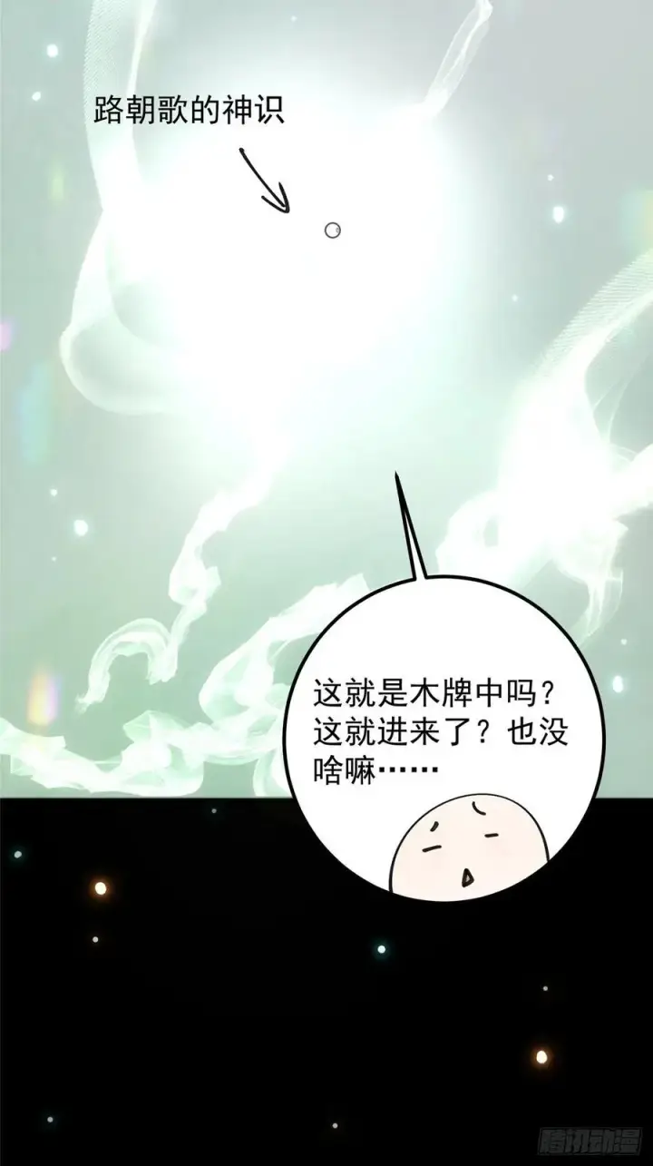 漫画《掌门低调点》072 木牌中的群聊第14张图