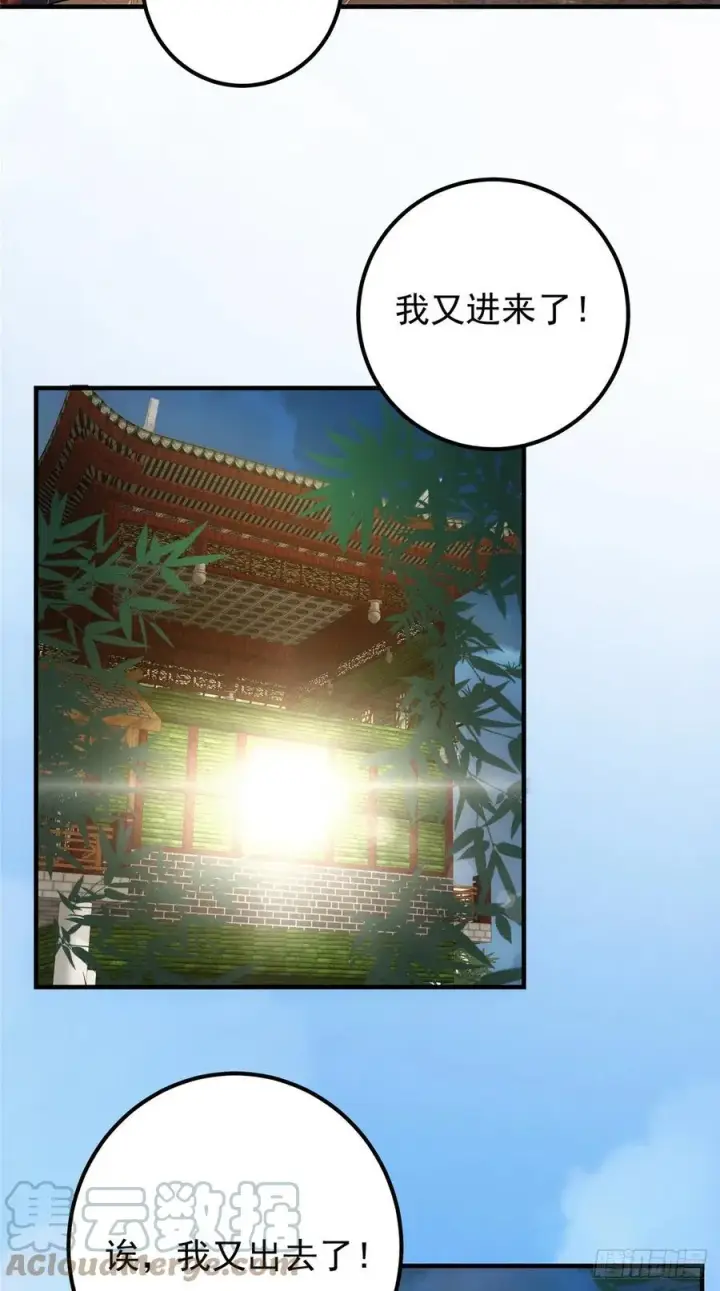 漫画《掌门低调点》072 木牌中的群聊第16张图
