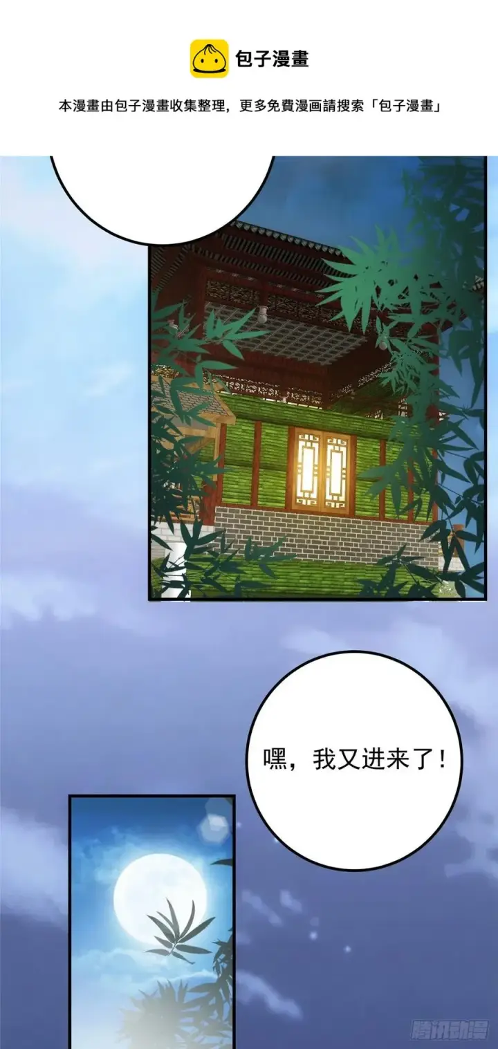 漫画《掌门低调点》072 木牌中的群聊第17张图