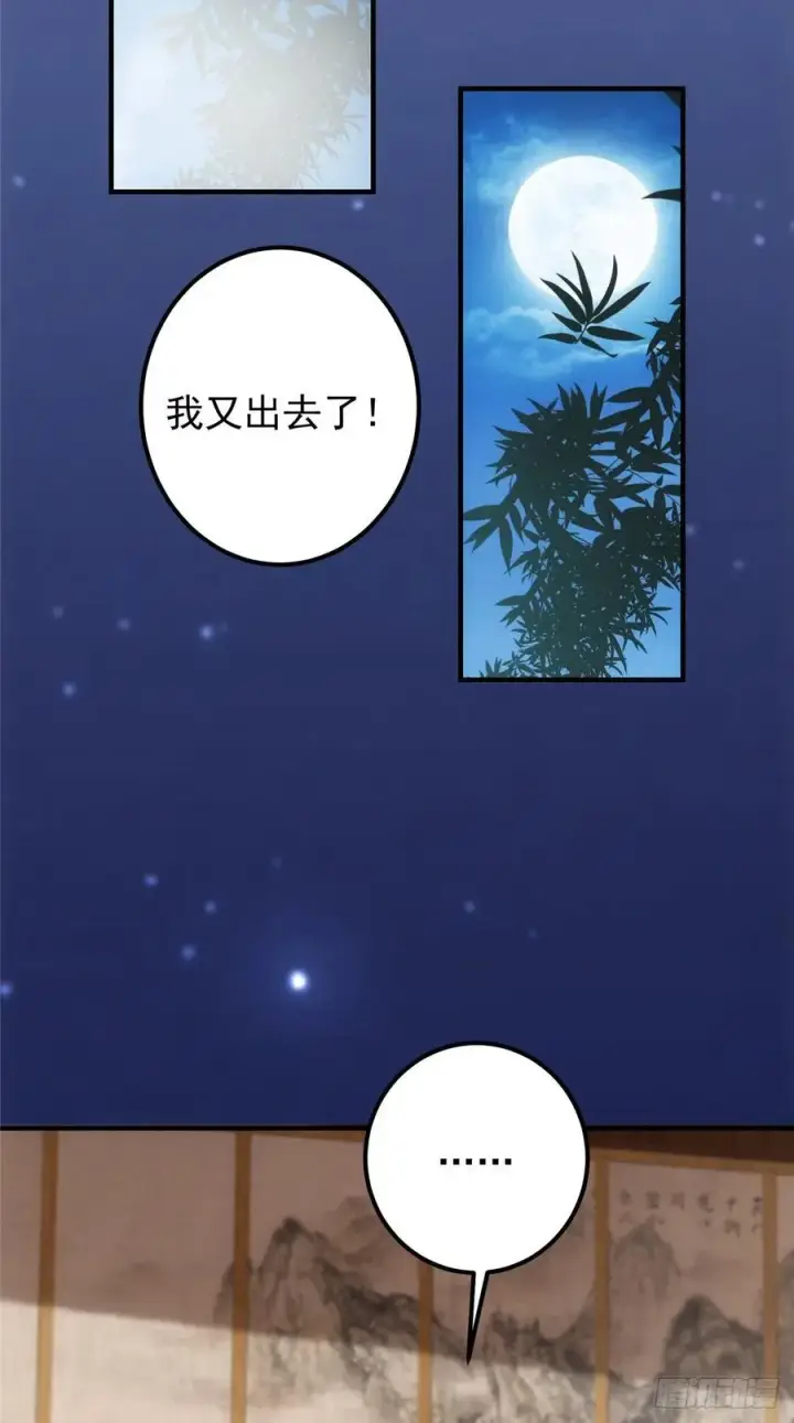 漫画《掌门低调点》072 木牌中的群聊第18张图