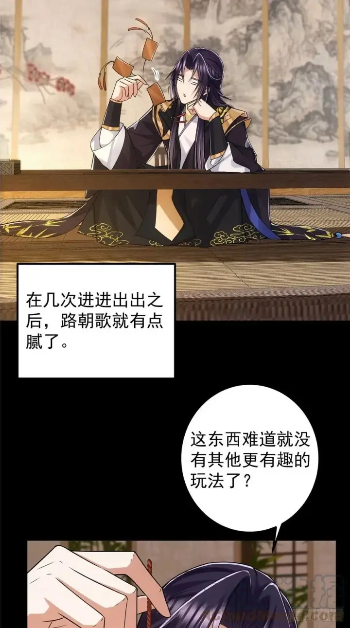 漫画《掌门低调点》072 木牌中的群聊第19张图