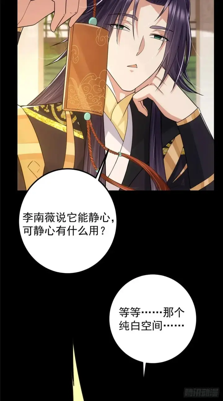 漫画《掌门低调点》072 木牌中的群聊第20张图