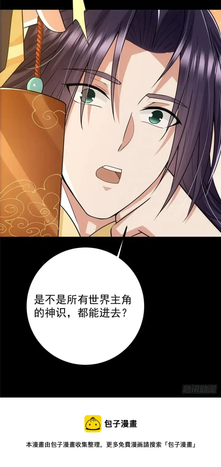 漫画《掌门低调点》072 木牌中的群聊第21张图