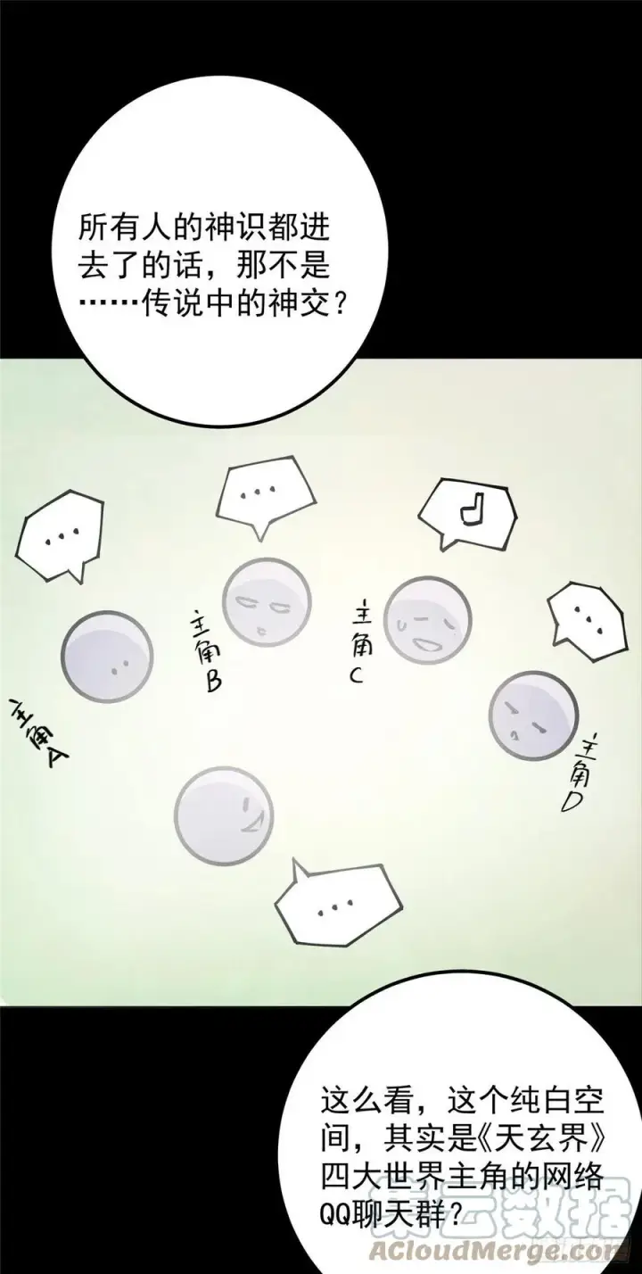 漫画《掌门低调点》072 木牌中的群聊第22张图