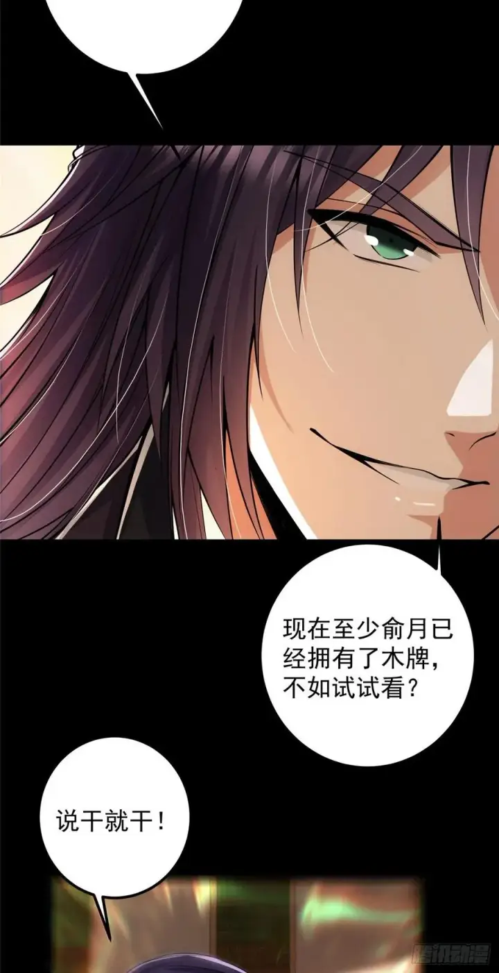 漫画《掌门低调点》072 木牌中的群聊第24张图